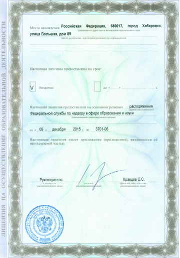 Лицензия