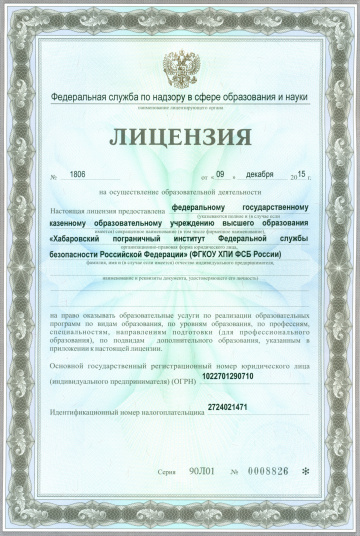 Лицензия